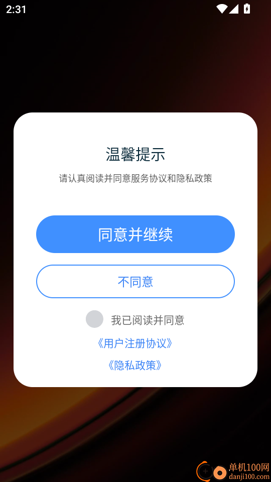 常通智能官方版