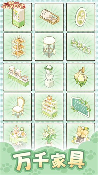 绘梦日记手游v1.0.4 5