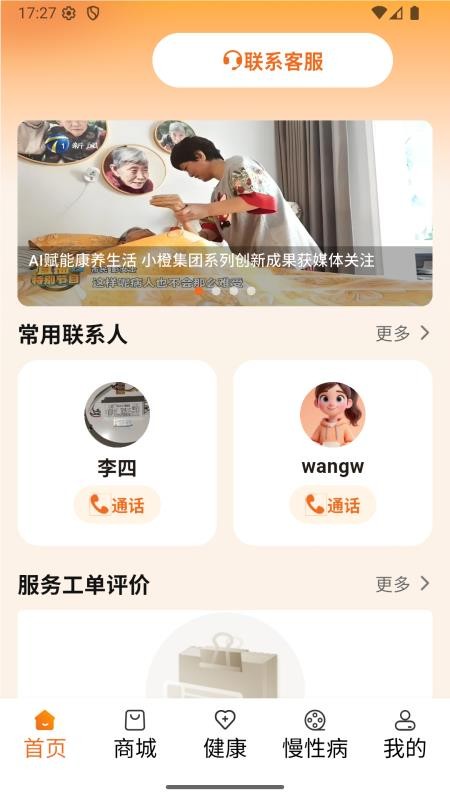 小橙智能最新版v1.2.2(5)