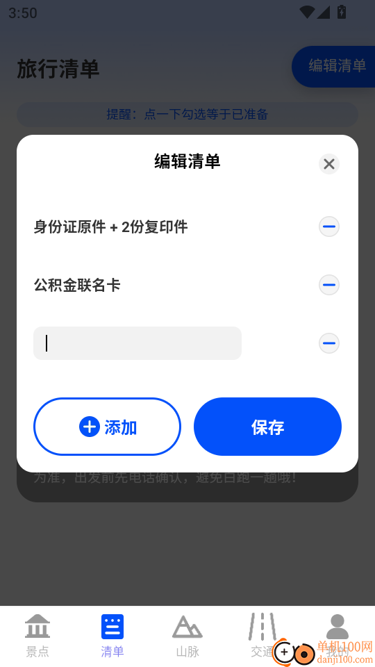 实时3D交通地图官方版