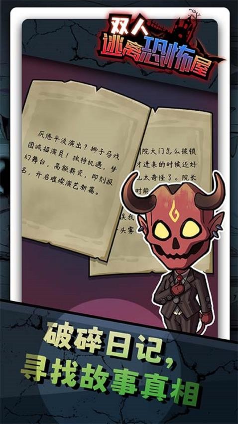 双人逃离恐怖屋游戏