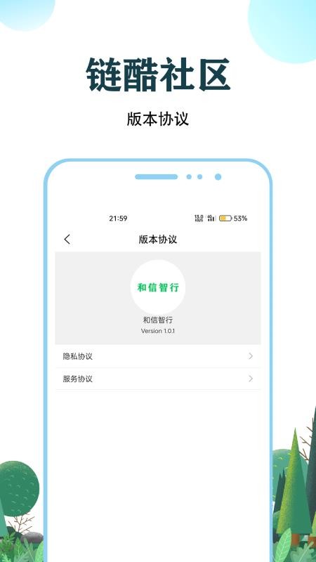 和信智行免费版appv1.0(1)