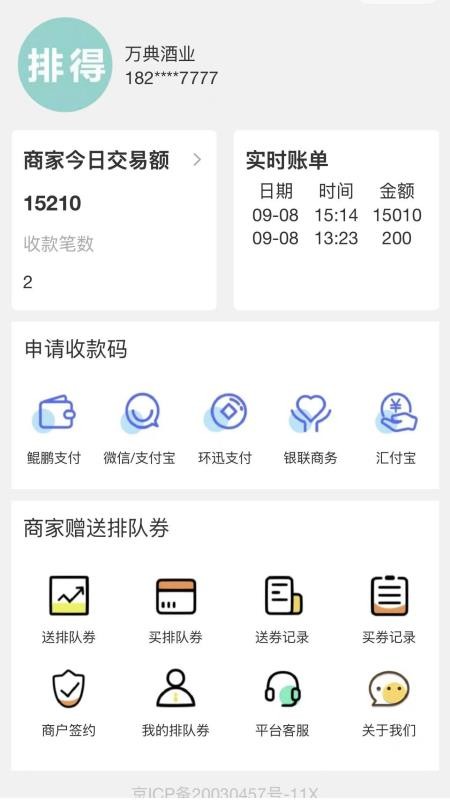 全网排队商家官方版v1.0.3(3)