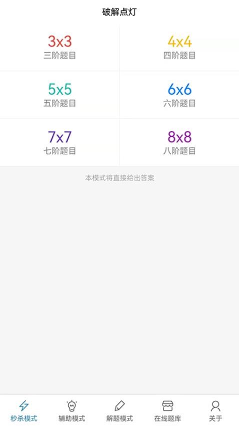 破解点灯手机版