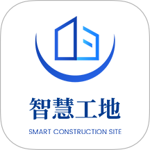 智慧工地管理平台appapp手机版