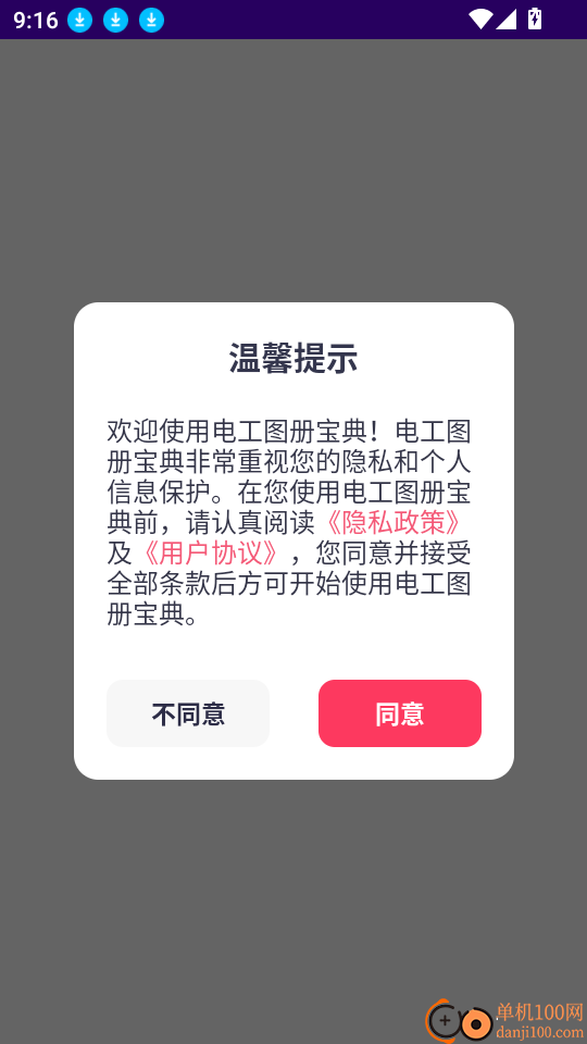 电工图册宝典最新版