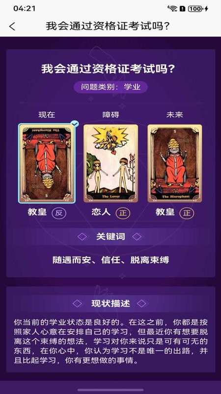 塔罗牌占卜手机版v2.3.4 1