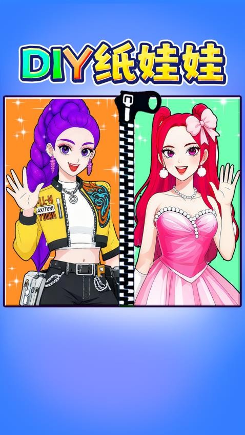 DIY纸娃娃游戏v1.0(4)