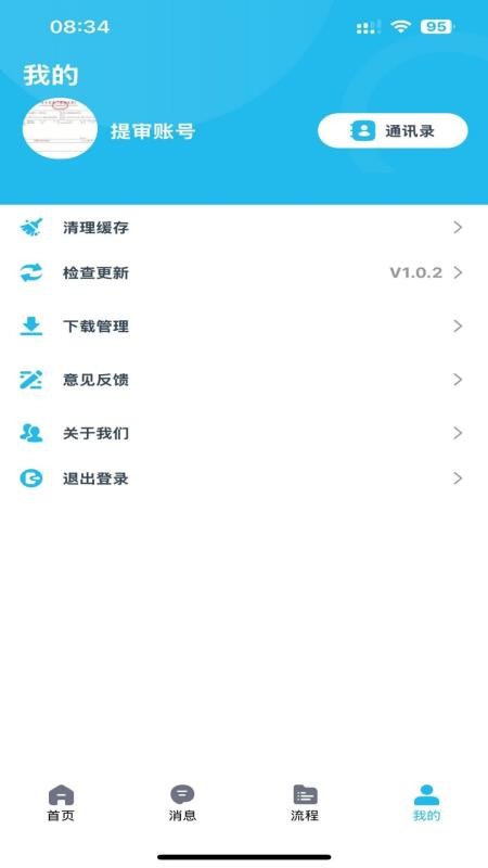 卓康务本办公官网版v1.0.2(1)