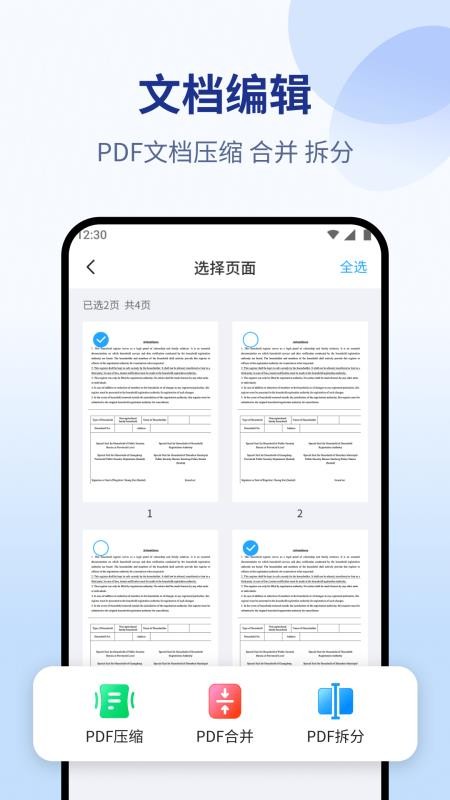 PDF转换专家最新版v1.0.1 3
