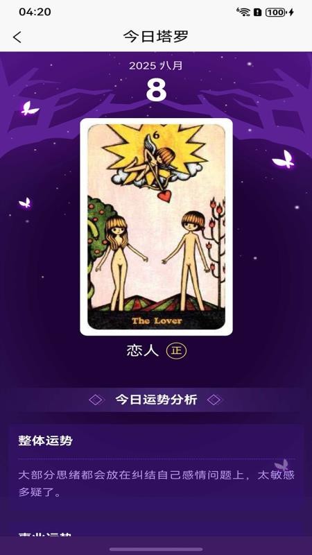 塔罗牌占卜手机版v2.3.4 5