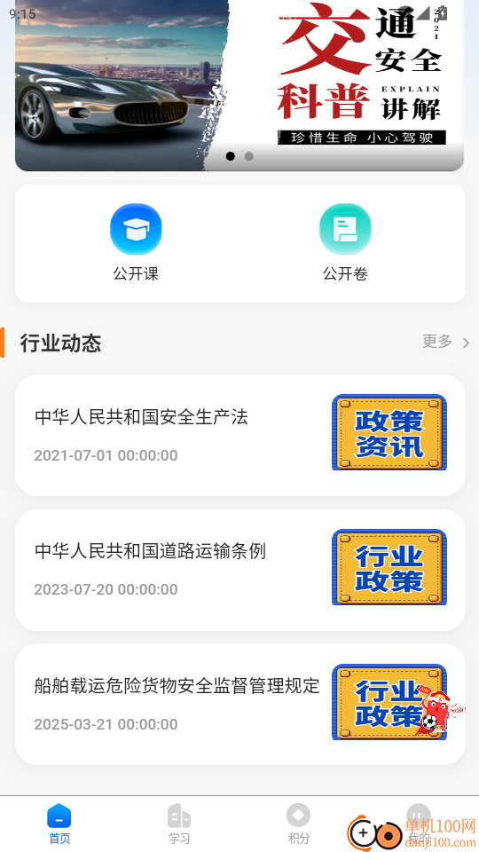 交学云免费版APP