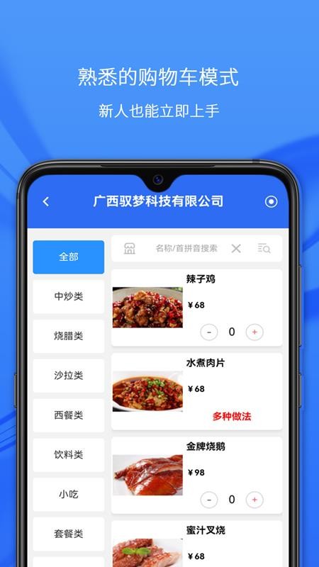孟锐云餐饮软件v1.4.5(1)