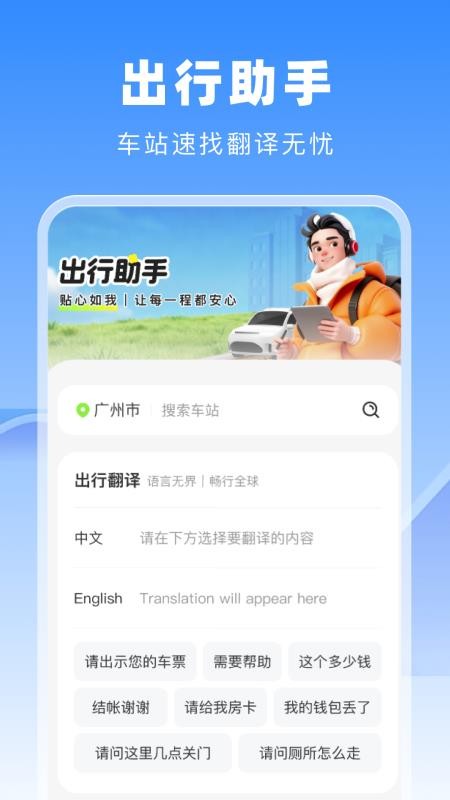 高铁火车票管家手机版v1.0.0(1)
