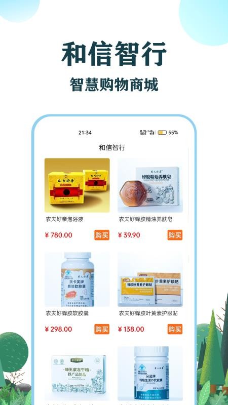 和信智行免费版appv1.0(4)