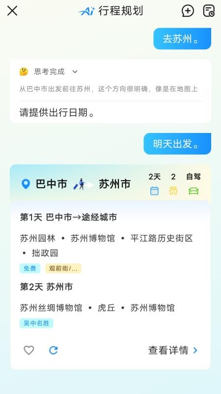 义伴AI官网版v1.2.0 3