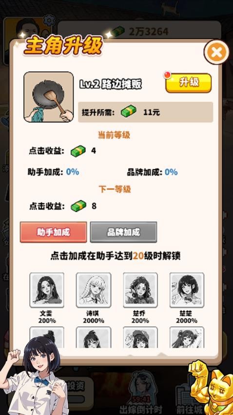 完美逆袭手游v1.0.1(2)