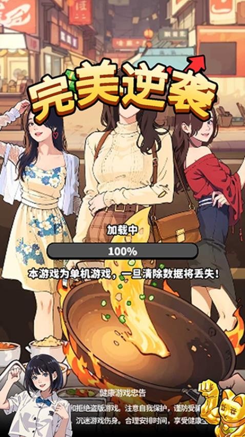 完美逆袭手游v1.0.1(5)