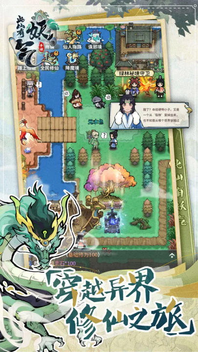 此山有妖气游戏