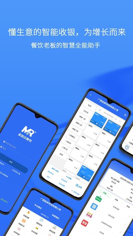 孟锐云餐饮软件v1.4.5(5)