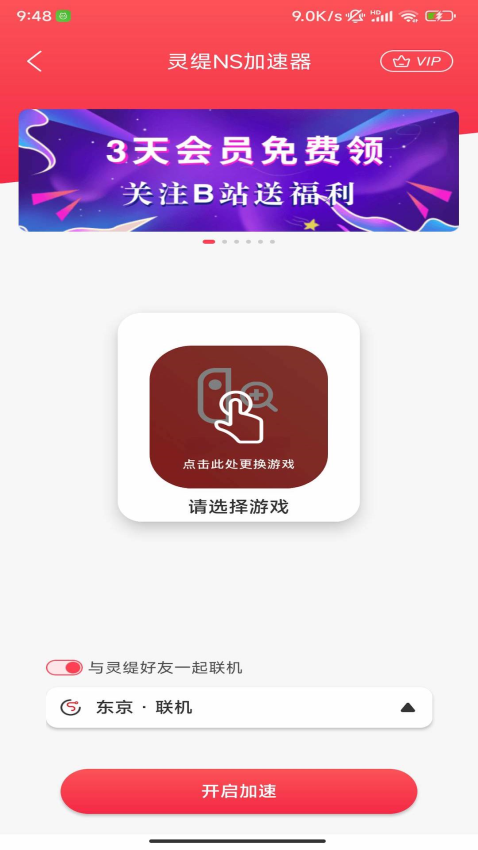 灵缇游戏加速器安卓版v5.3.4 1