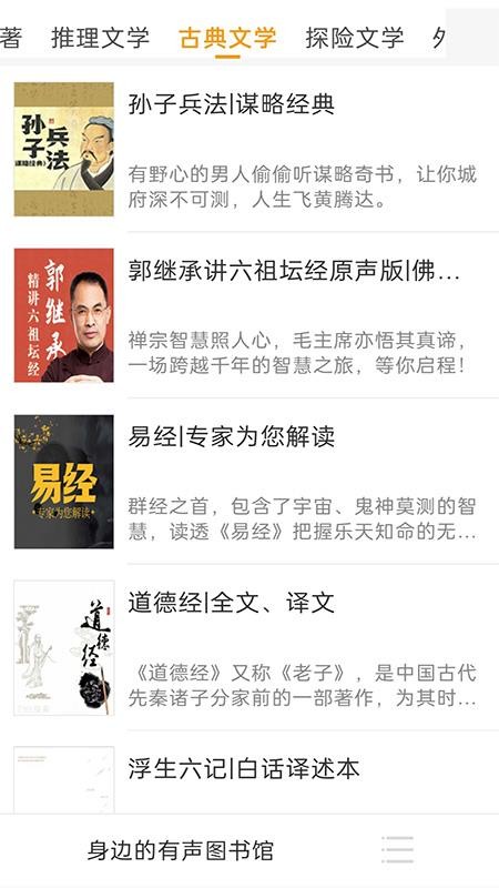 畅听免费听书最新版v1.0(2)