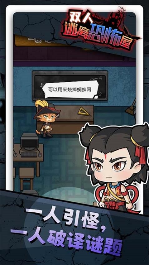 双人逃离恐怖屋游戏v1.0.0 5