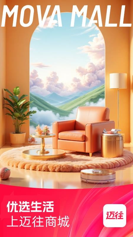 迈往商城官网版v1.0.0.0(5)