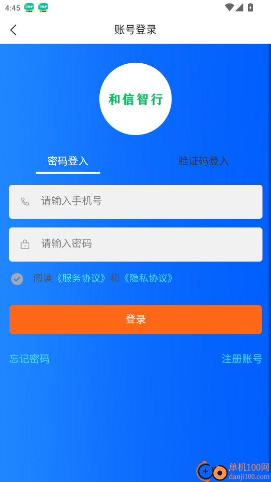 和信智行免费版app