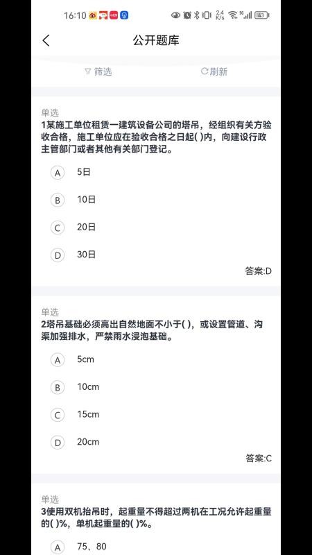 智慧工地管理平台appapp手机版v3.0.3(4)