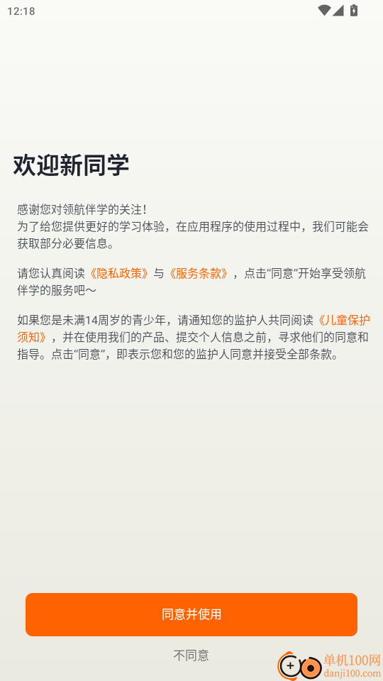 领航伴学官方版本