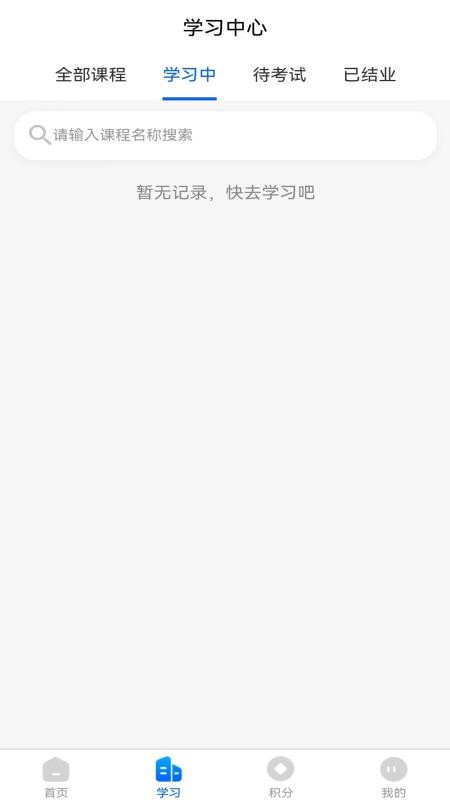 交学云免费版APPv1.1.5 4