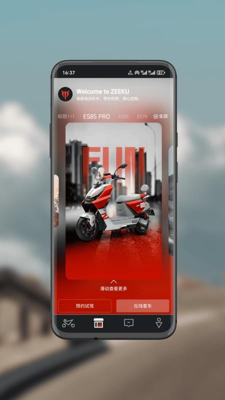 极酷电动机车官方版v1.2.0(3)