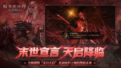 暗黑破坏神不朽小米版v4.1.0 1