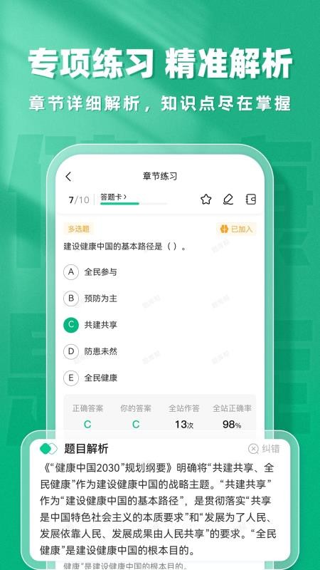 健康管理师题库帮官方版v2.0.3 1