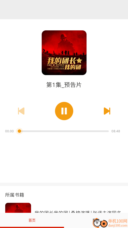 畅听免费听书最新版