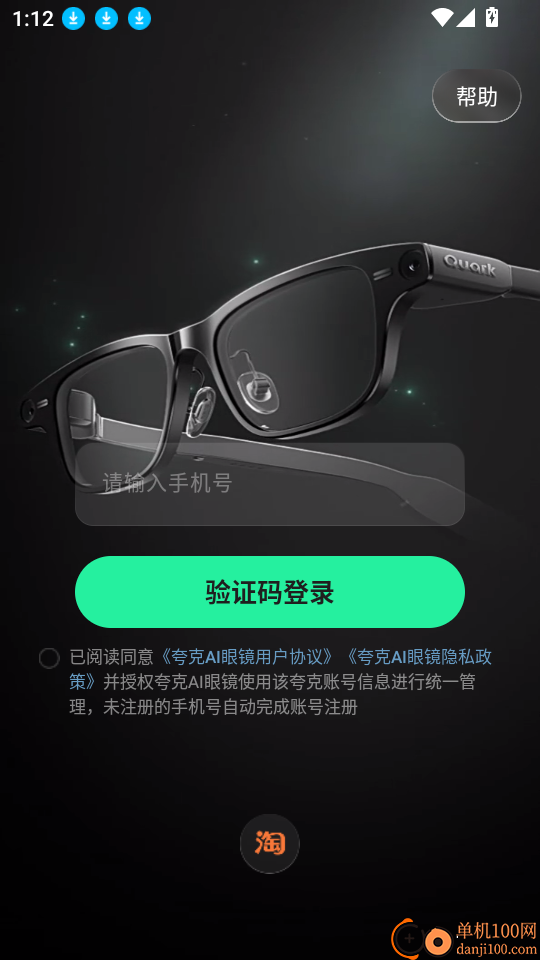 夸克AI眼镜免费版