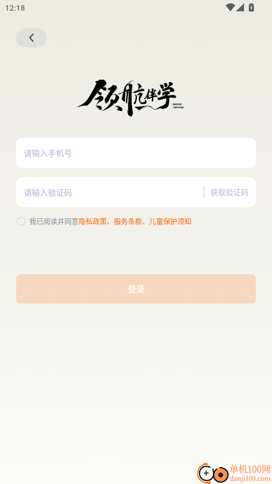 领航伴学官方版本
