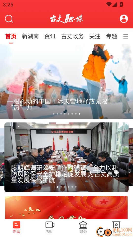 古丈融媒安卓版