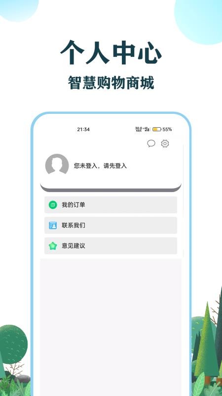和信智行免费版appv1.0(2)