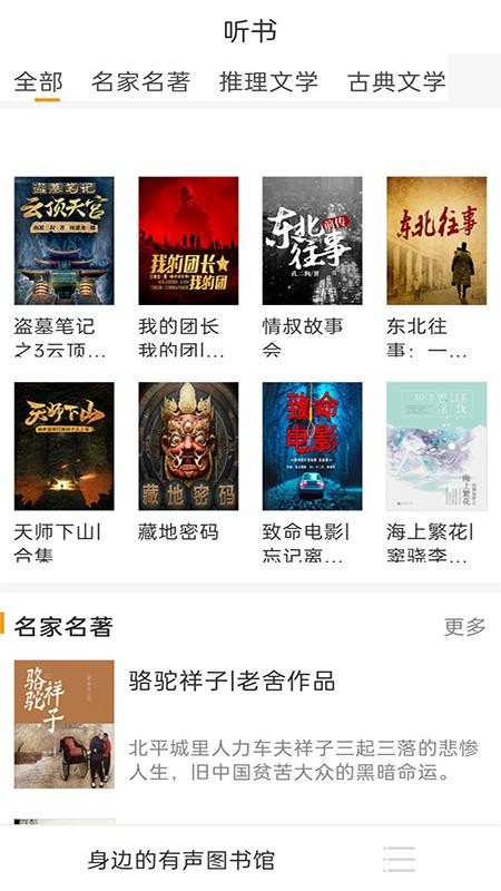 畅听免费听书最新版v1.0(4)