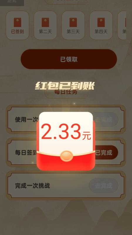 走路马上赚最新版v2.0.1(3)