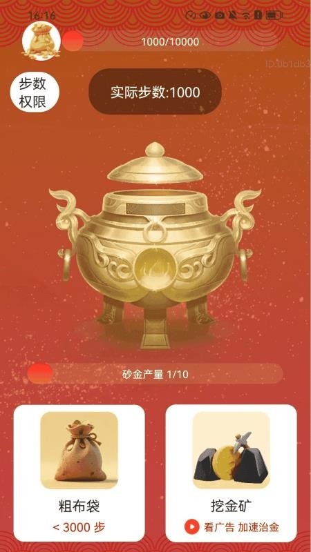 步步轻松赚最新版v2.0.2(4)