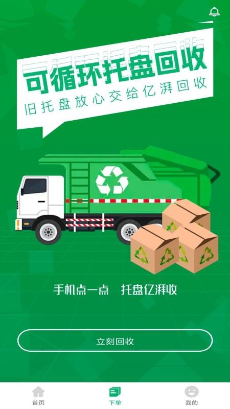 亿湃循环科技软件手机版v1.0.7(2)
