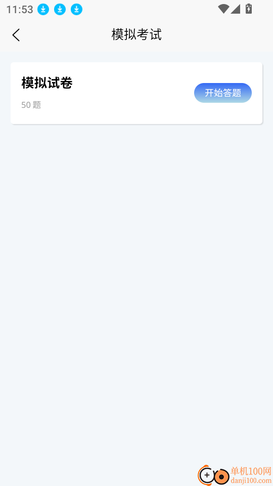 教师资格证考试学知题软件