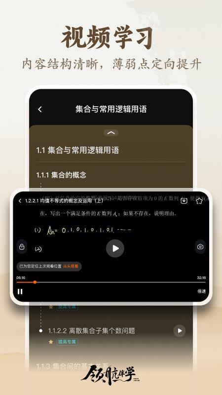 领航伴学官方版本v1.0.0(2)