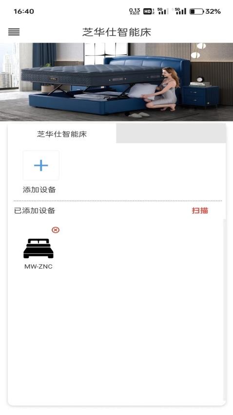 芝华仕智能床最新版v1.3.0(3)