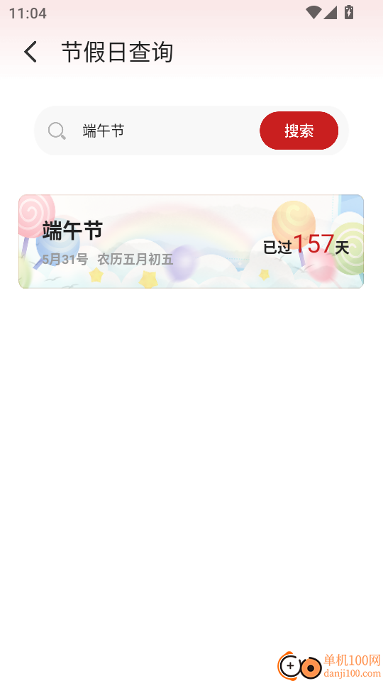 万能日历假期手机版