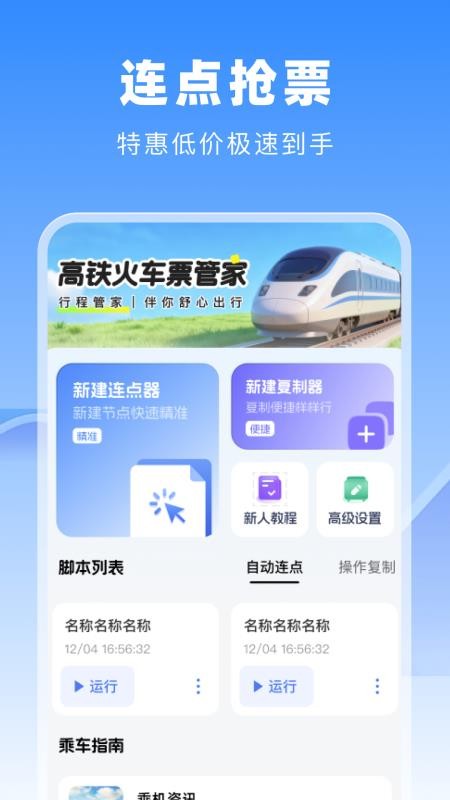 高铁火车票管家手机版v1.0.0(4)