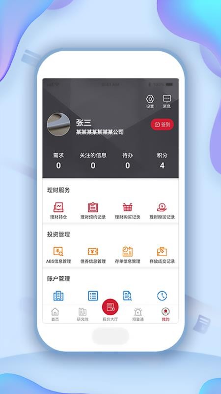 中信同业官网版v1.6.9 1